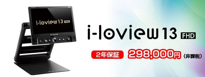 i-loview13の画像