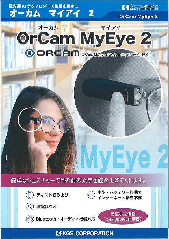 OrCam MyEye2の画像です。