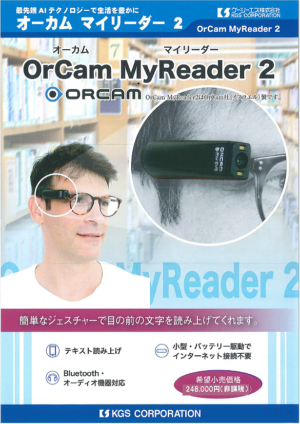 OrCam MyReader2の画像です。