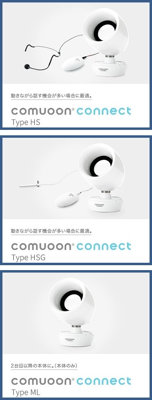コミューン connectの商品イメージです