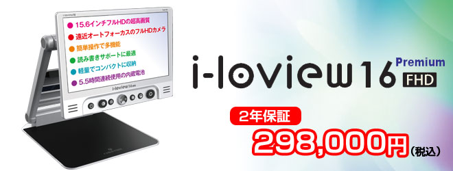 i-loview16の画像