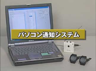 タイトル「パソコン通知システム」