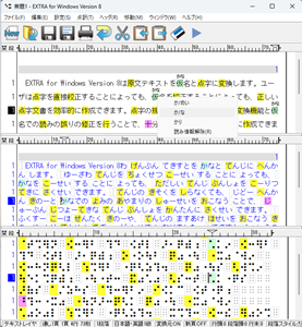 EXTRAforWindowsVer8の画像です。